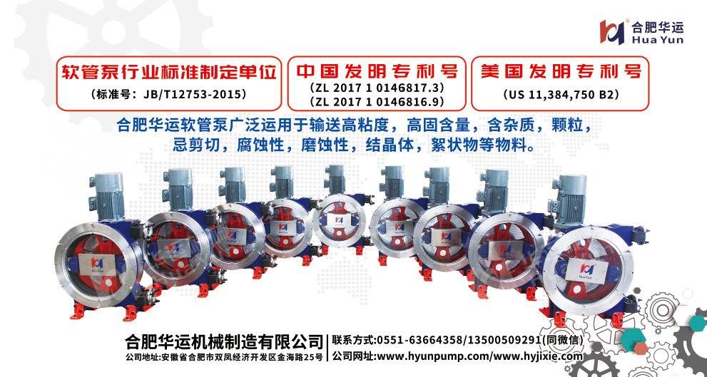 软管泵，工业软管泵，展会