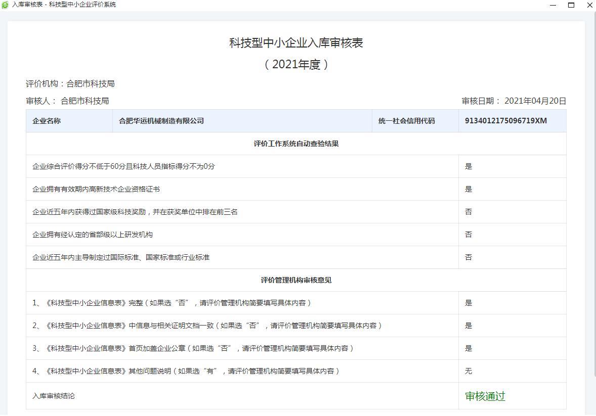 华运机械 华运机械