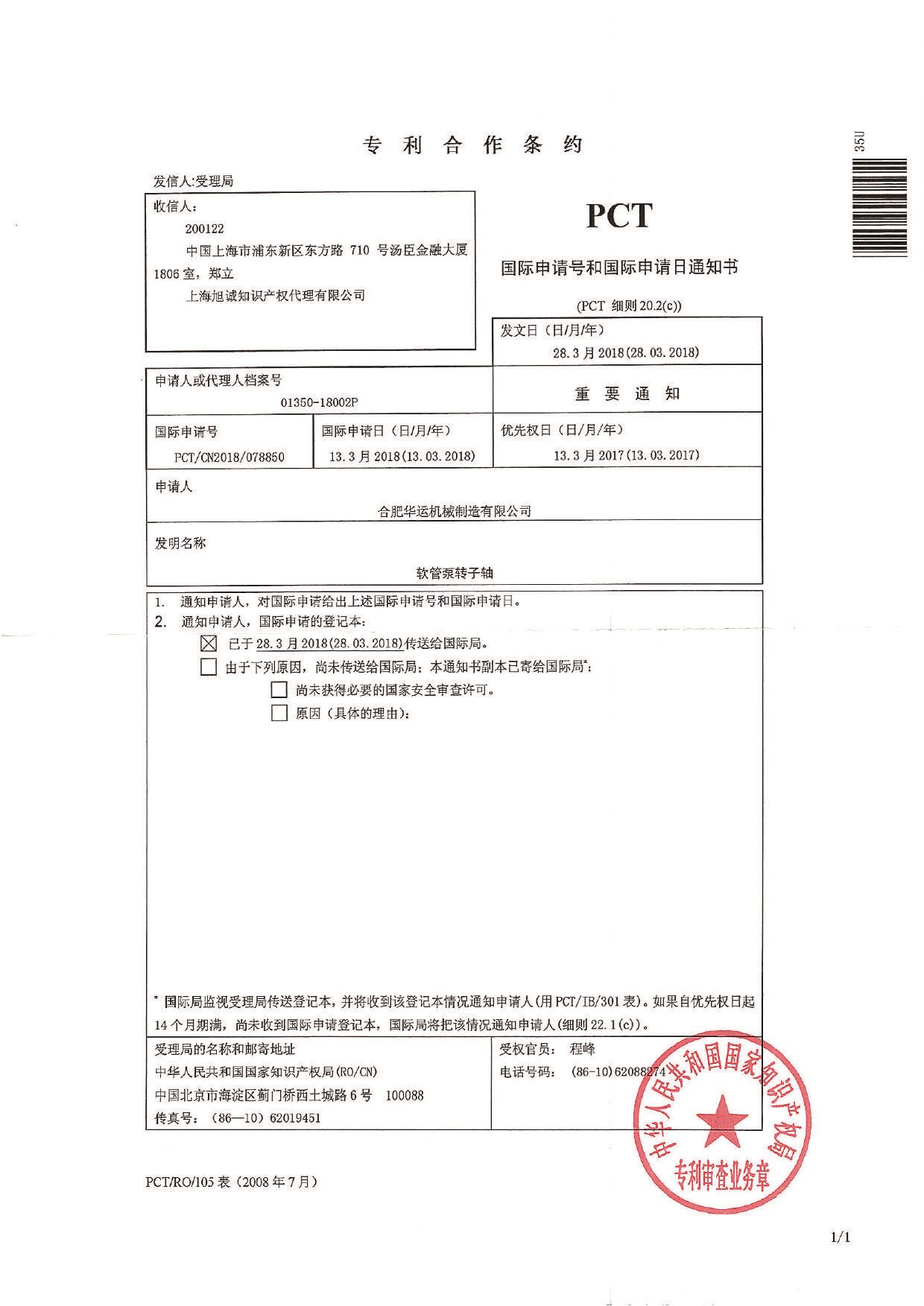 软管泵专利 软管泵专利